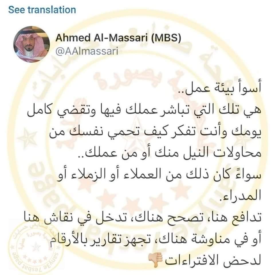اسوء بيئة عمل بيئة الخوا*يق
#نصيحة_ادارية