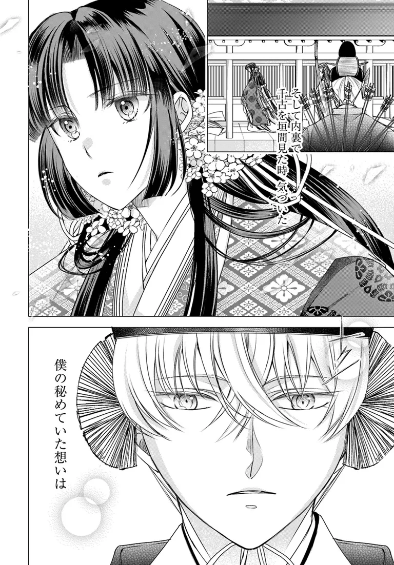 🔔更新情報🔔

『暁花薬殿物語』(作画:霜月星良@seira_s1220 原作:佐々木禎子@cheb1988)
第三十三話②を公開しました!
千古への秘めたる想い--✨どうぞお楽しみください!

https://t.co/HWOXii9mST

#カドコミ #コミックブリッジ #暁花薬殿物語 