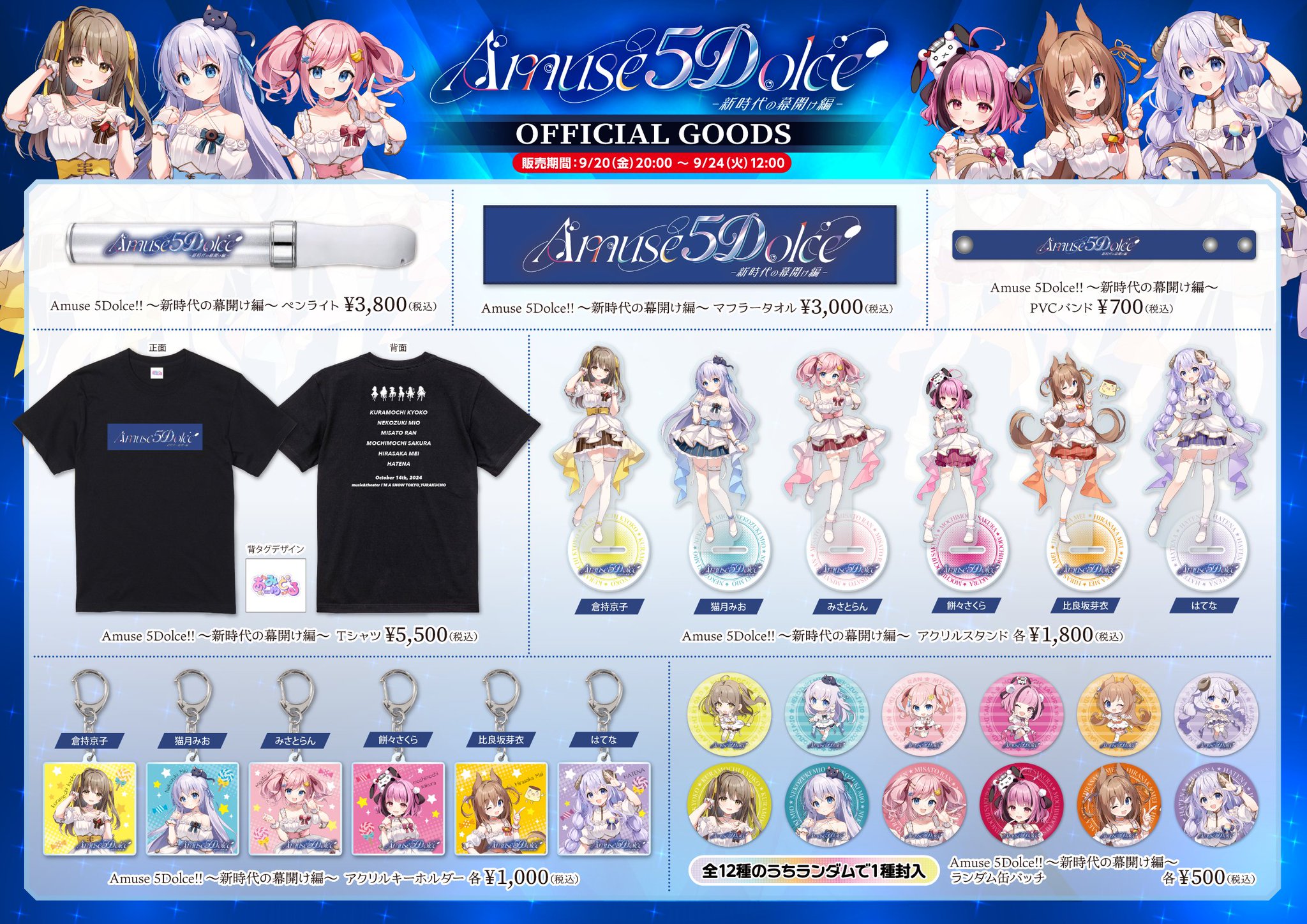 あみゅどる🫧🍬-Amuse Dolce-【公式】 on X: 