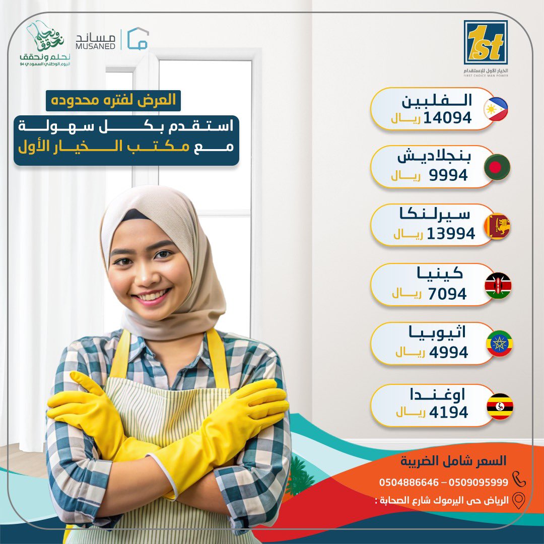 مكتب الخيار الأول للإستقدام tweet media