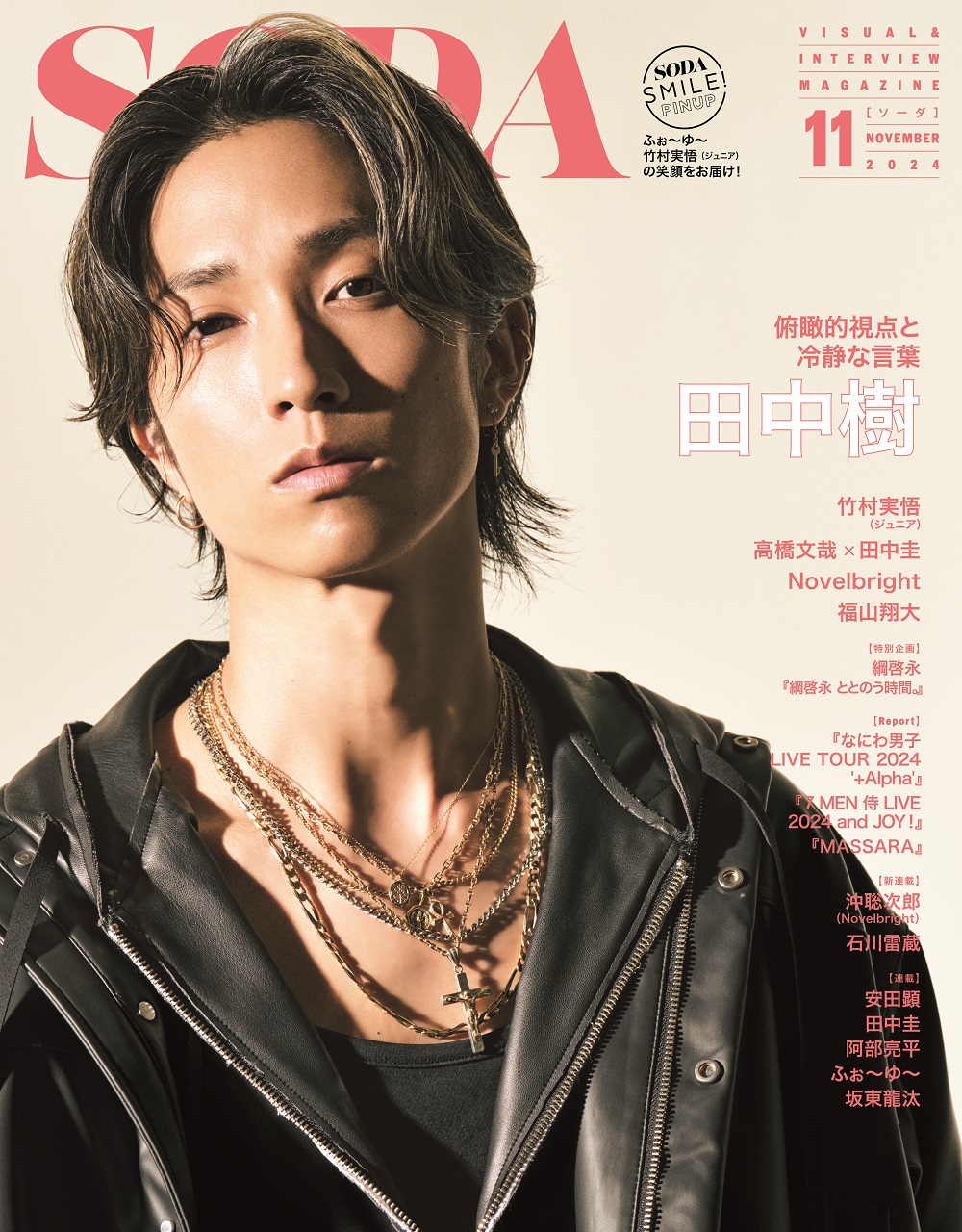 SODA11月号　表紙ほか抜けありの1冊 SODA11月号 表紙ほか抜けありの1冊 雑誌