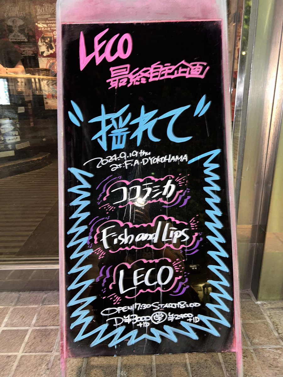 LECO_BAND's tweet photo. LECO最終自主企画「揺れて」

⏰OPENしました⏰

当日券あるので、是非駆け込みお待ちしてます🙇‍♂️🙇‍♂️🙇‍♂️ https://t.co/so2MbTUtuv