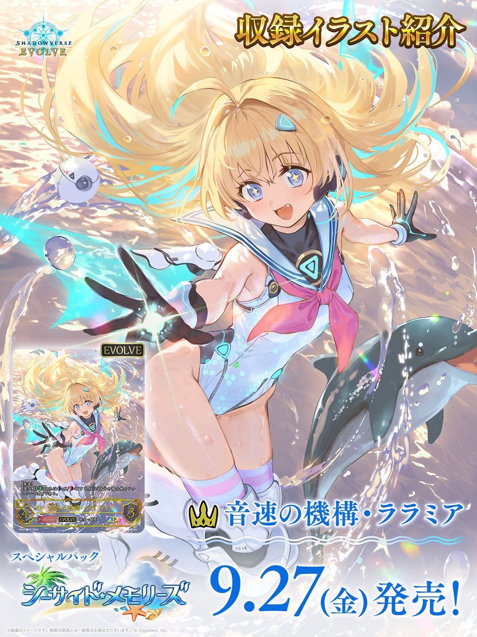 ファッション姫 通販 音速の機構・ララミア UR シーサイドメモリーズ （SP 音速の機構 シャドウバース エボルヴ