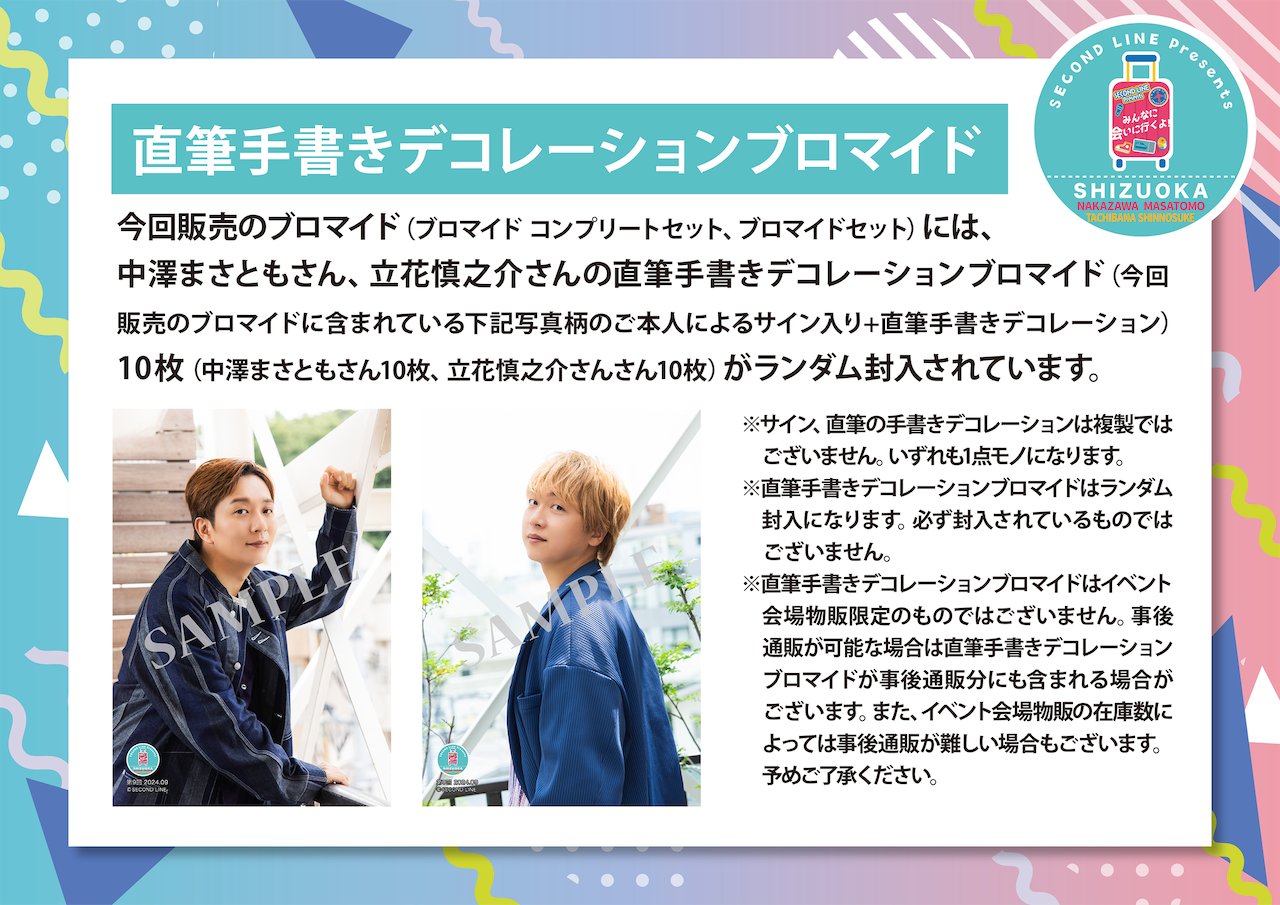 豪奢な SECOND LINE official on X:  その他