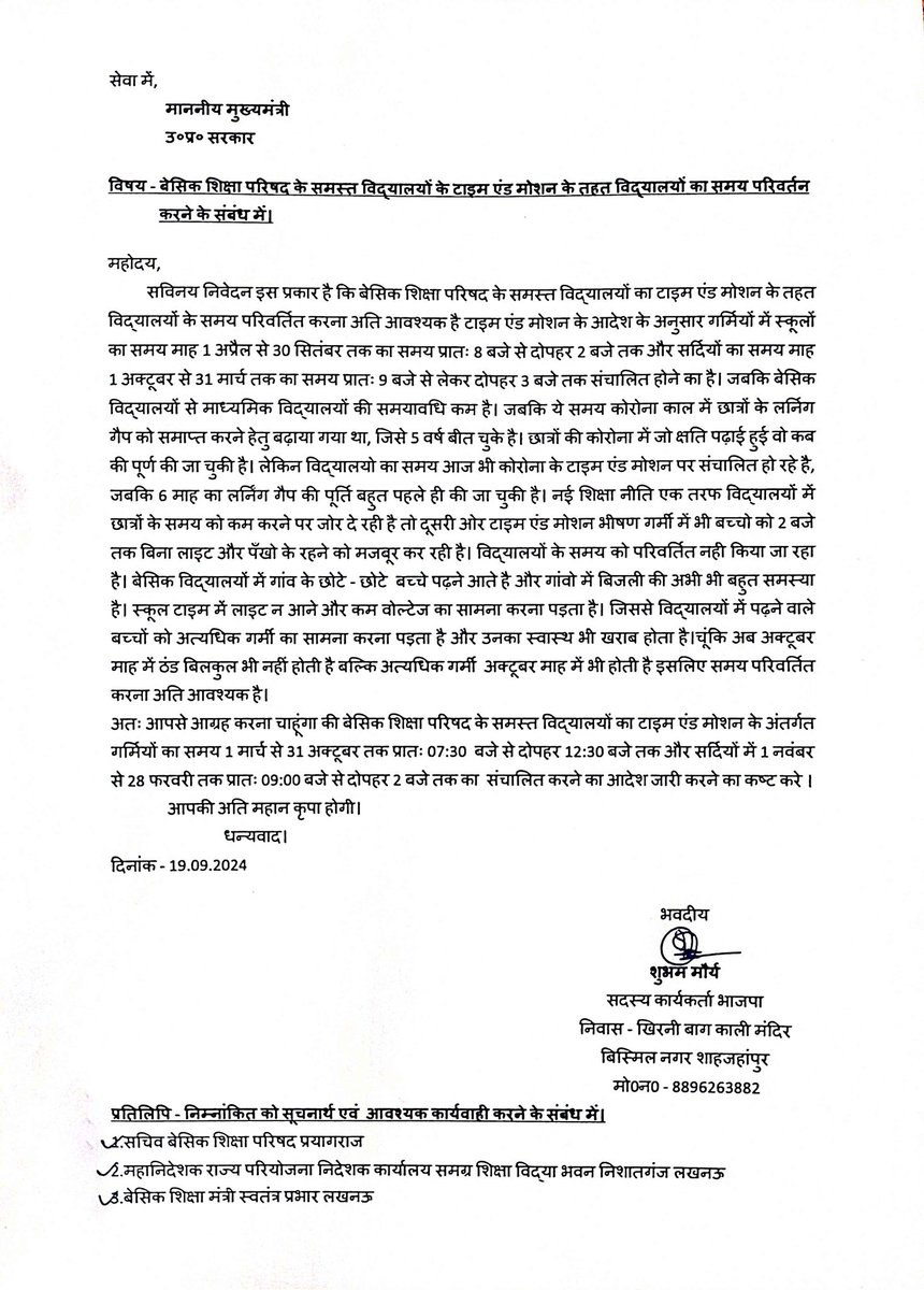 shubhmmuryabjp's tweet photo. बेसिक शिक्षा परिषद के समस्त विद्यालयों के टाइम एंड मोशन के तहत विद्यालयों का समय परिवर्तन करने एवम आदेश जारी करने के लिए कार्यवाही करने का कष्ट करे।
@CMOfficeUP @myogiadityanath @myogiadityanath @myogioffice @UPGovt @basicshiksha_up @EduMinOfIndia @DBE_SA @BasicShiksha https://t.co/bffOY9i6l2