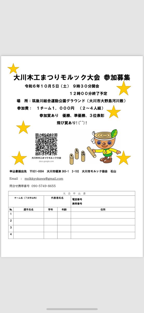 参加者募集