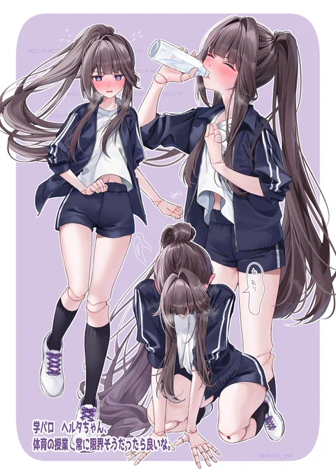 学パロ体育限界ヘルタちゃん 