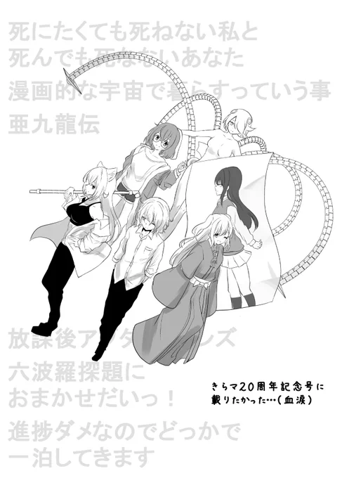 きららMAX20周年にかこつけて過去載せていただいた読切のキャラを落書き
全部わかった君はなまず博士だ! 