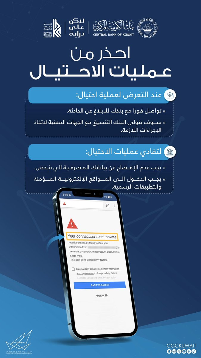 CGCKuwait's tweet photo. احذر من عمليات الاحتيال 

#CGCKuwait https://t.co/d4BUbc1gGE