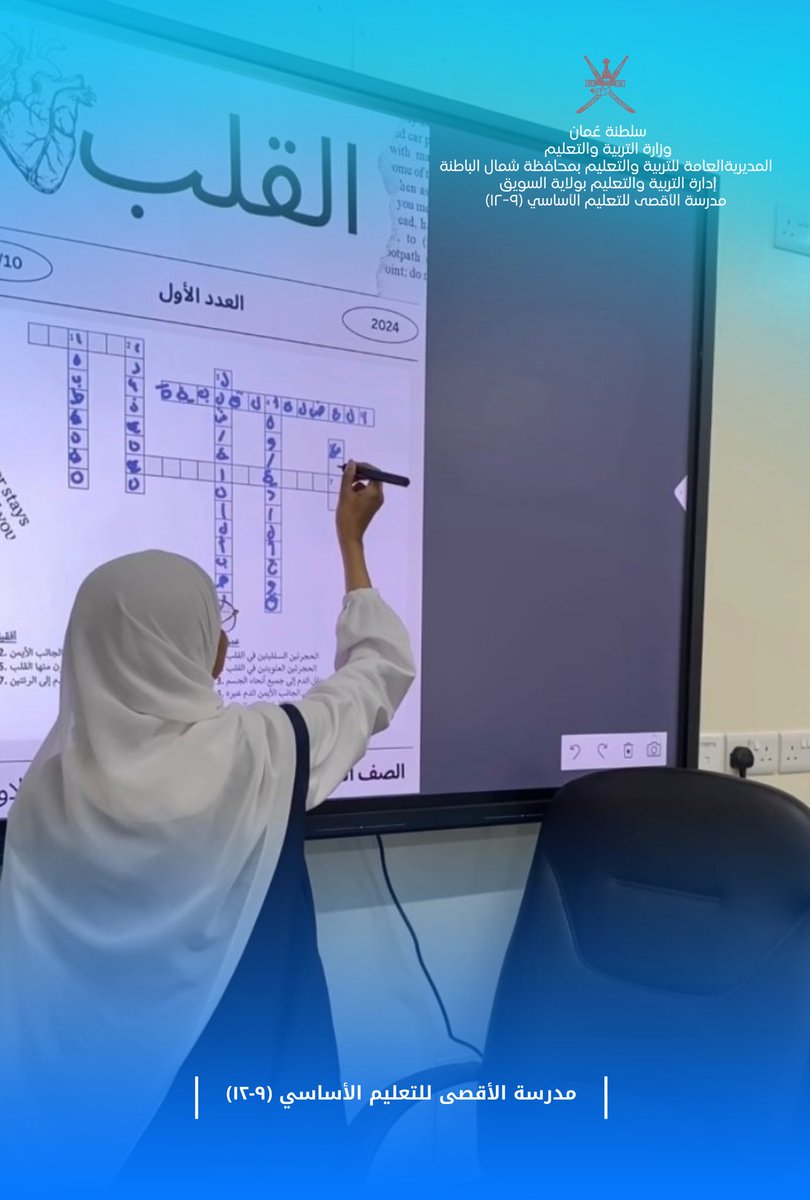 EduGovNbt2368's tweet photo. نفذت المتألقة أ. ماجدة الحلاوي معلمة مادة الأحياء 
درس القلب للصف العاشر باستخدام برنامج crossword maker و برنامج jigsaw explorer بالإضافة إلى العديد من الاستراتيجيات.

#فعاليات_تعليمية_شمال_الباطنة
#تعلم_مستدام
@NbatnaMoe 
@AL_Ashraaaf https://t.co/TwoNXXMsCn