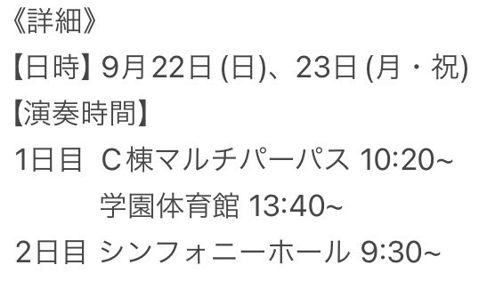 ToinWO's tweet photo. 《文化祭まであと3日》
本日はバスパートがお届けします！
#吹奏楽部 #文化祭 #鵬翔祭 #桐蔭学園高等学校吹奏楽部 https://t.co/OWCz7wXrjK