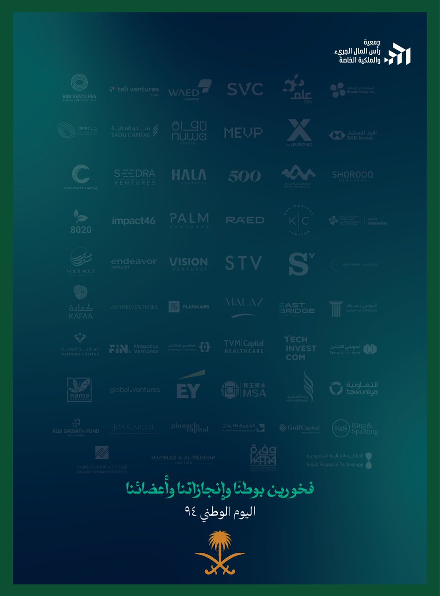 جمعية رأس المال الجريء والملكية الخاصة tweet media