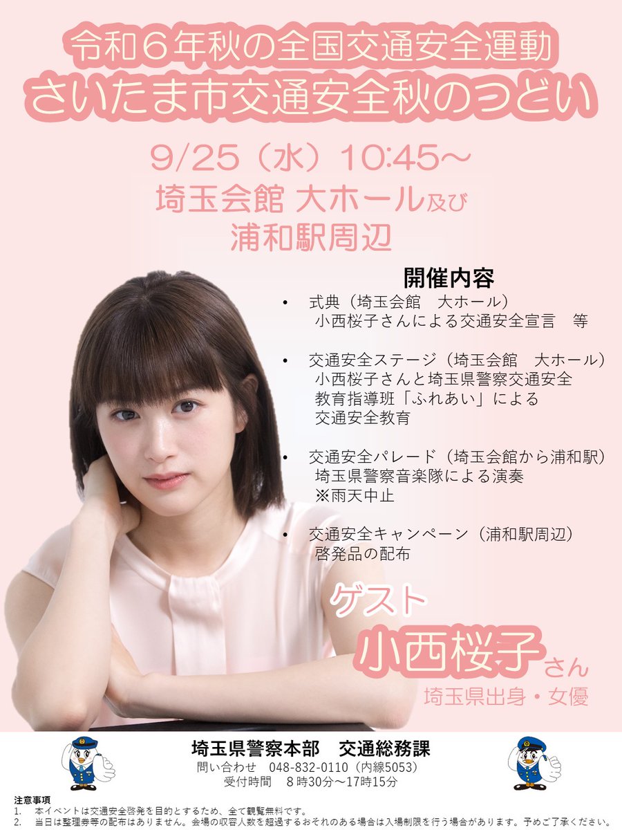 埼玉県警察本部交通部交通総務課 on X: 