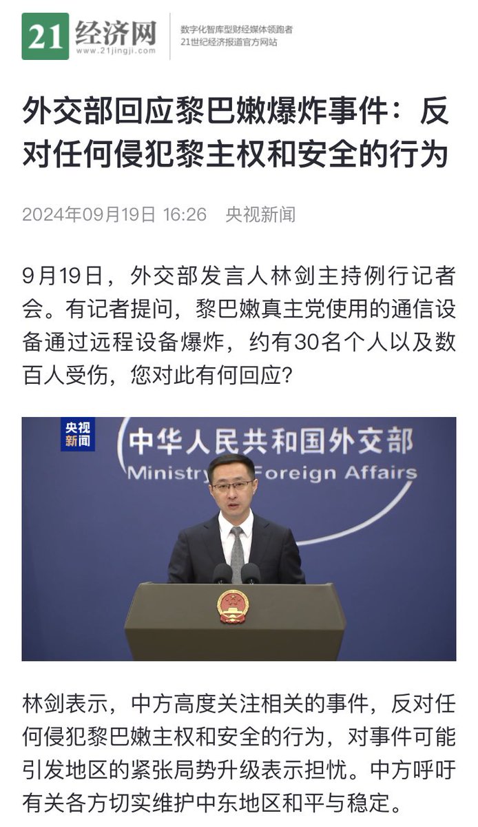9月19日，中国外交部发言人林剑举行了记者会，但中国所有媒体只选择性报道发言人部分言论，没有一个字提到日本男童遇害。截止目前，外交部官网也没有上传当天例行记者会新闻稿。在中国媒体上，杀害男童一事宛如不存在。比起胡友平遇害案假装义正严辞来说，现在中国政府和喉舌媒体连装腔作势也不装了。 https://t.co/Mq1iQjVFjb