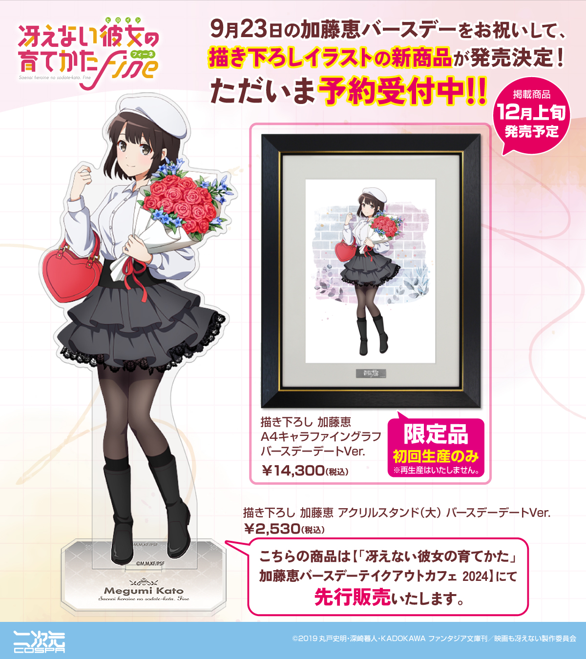 劇場版『冴えない彼女の育てかた Fine』公式🌸 (@saenai_heroine 劇場版『冴えない彼女の育てかた Fine』公式🌸 (@saenai_heroine