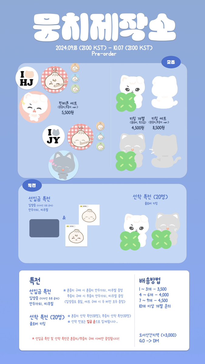 ღ 특전 및 판매 굿즈 목록입니다!
지금부터 폼에서 굿즈도 구매하실 수 있습니다 ☺️