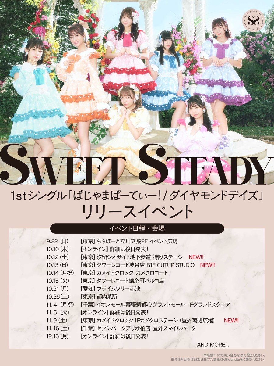 SWEET STEADY【Official】 on X