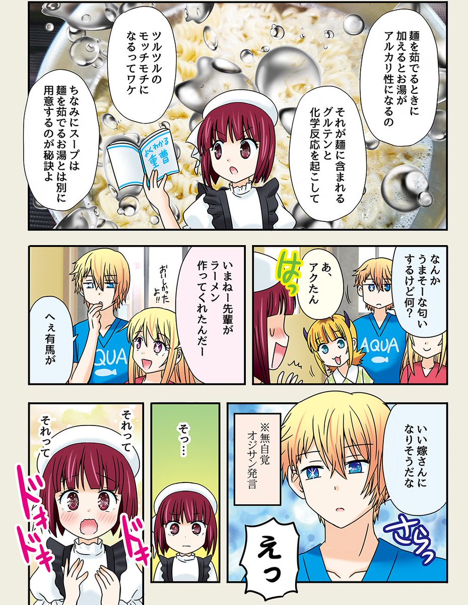 重曹ちゃん🤍と無自覚おじさんアクア(2/3) #推しの子 