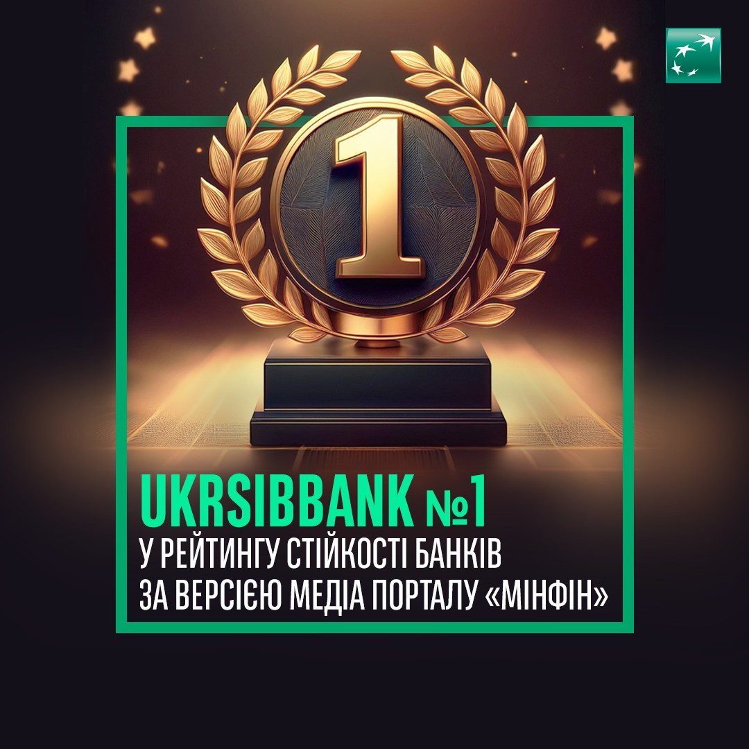 🎉 Ми очолили рейтинг стійкості банків від порталу <a href="/MinfinComUa/">Мінфін</a> за підсумками 2 кварталу 2024. Цього разу ми отримали 4,42 бала з 5 можливих. Це показник високого рівня довіри та лояльності наших клієнтів.  
👉 Детальніше за посиланням: ukrsibbank.com/news-post/lead…