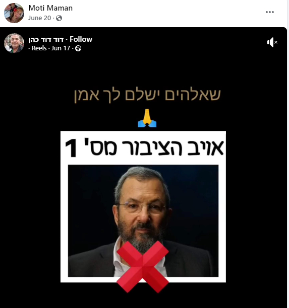 פרופיל הפייסבוק של מוטי ממן, החשוד בריגול לטובת איראן, מכיל כמה פנינים.

1. ככל הנראה לא מחבב במיוחד את אהוד ברק.
