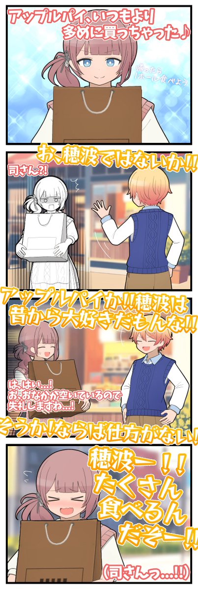 食欲の秋
#prsk_FA #プロセカ 