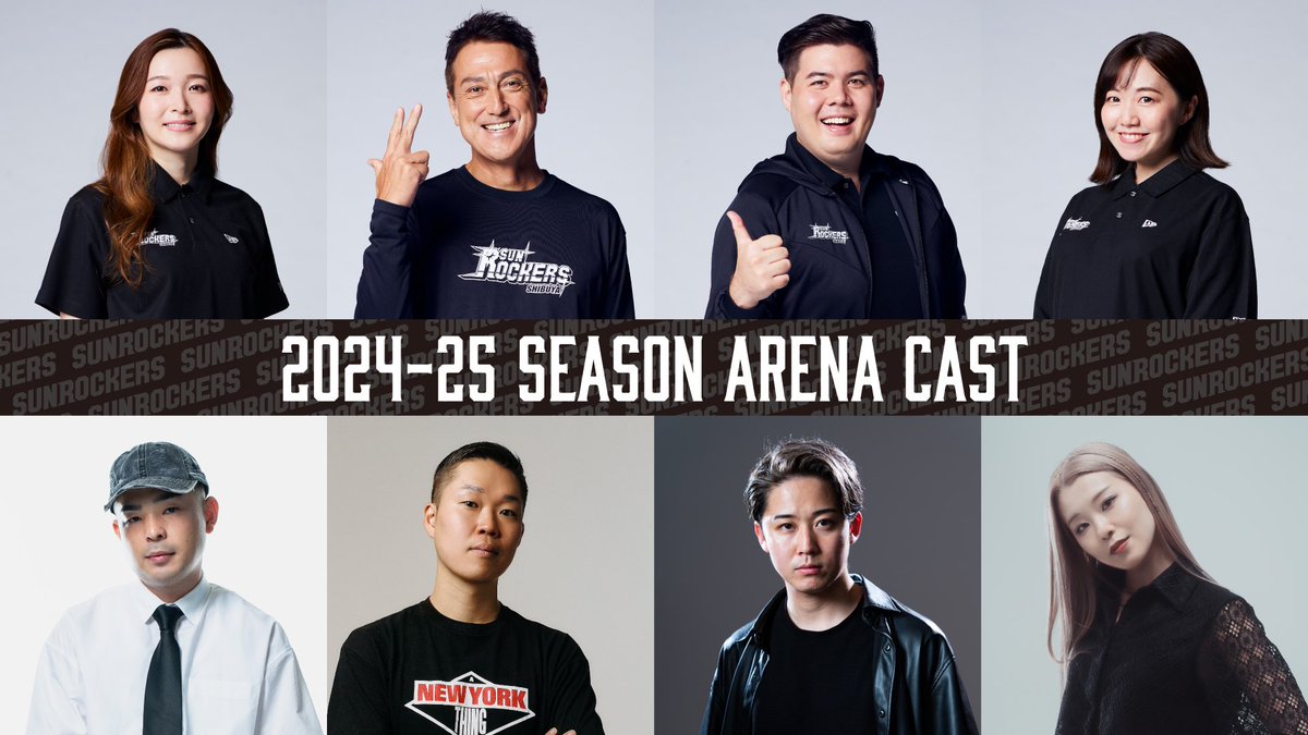 ／
2024-25シーズン アリーナキャストのお知らせ📢
＼

▶️ sunrockers.jp/news/detail/id…

こちらのメンバーでホームアリーナを盛り上げてまいります🙌✨

#サンロッカーズ渋谷
#Ｂリーグ