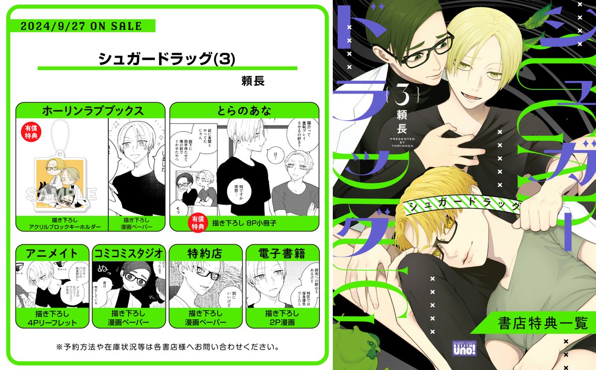 シュガードラッグ3巻、特典情報が更新されました！#シュガードラッグ