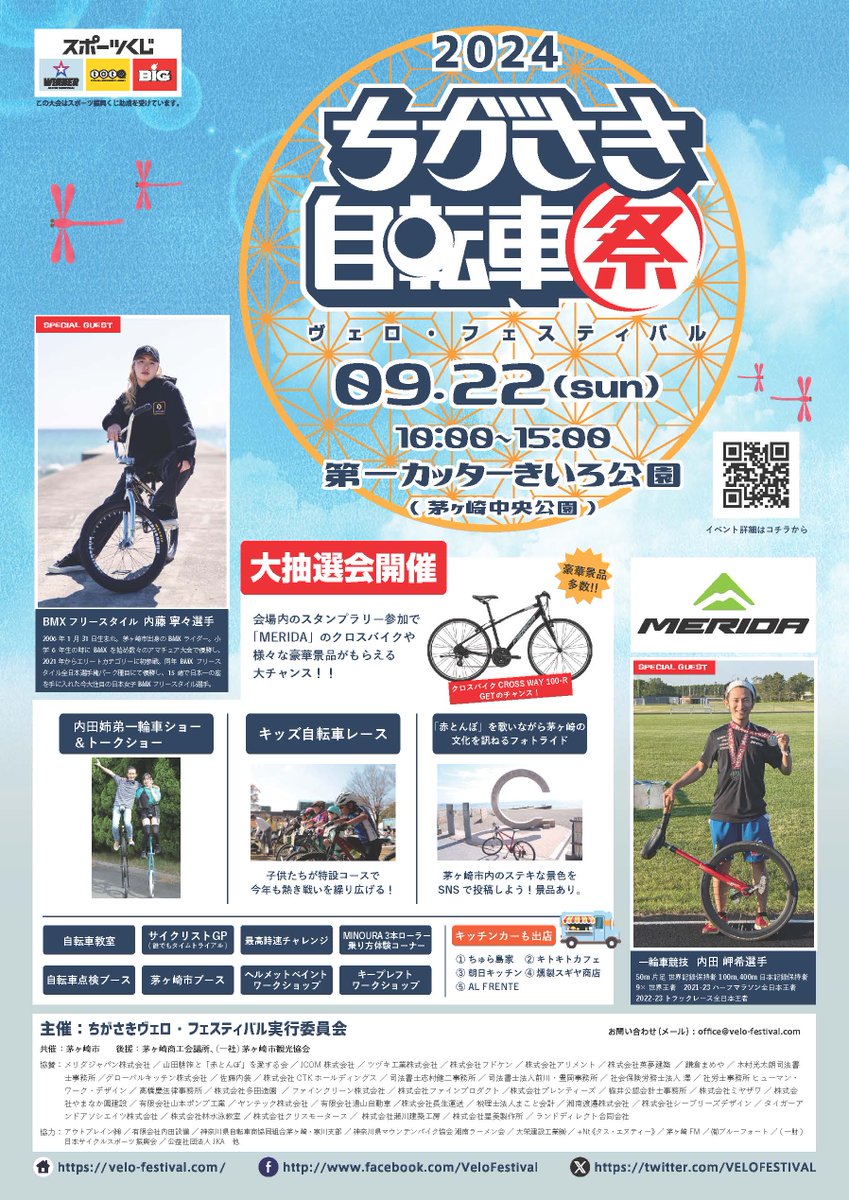 VELOFESTIVAL's tweet photo. なんで日曜日だけ雨予報なんだ？？？
だけど、晴れ女な実行委員長パワーで雨雲を吹き飛ばすぜい！！（たぶん）

「雨乞い」の反対語を検索したら「晴乞い」だそうです！
晴乞いしま��ろ～～～～う！！

ちがさきVELOFESTIVAL自転車祭2024
https://t.co/m5kwVYLeQZ https://t.co/dsjrQkyvaE