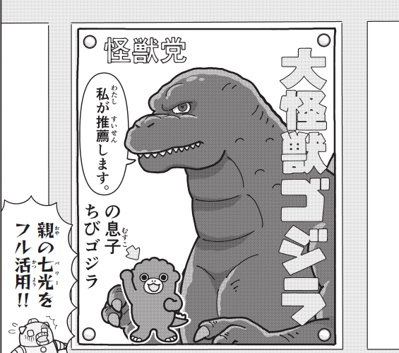 あの大怪獣「ゴジラ」の息子がイチバン！に来襲…！#おはスタ 内でも