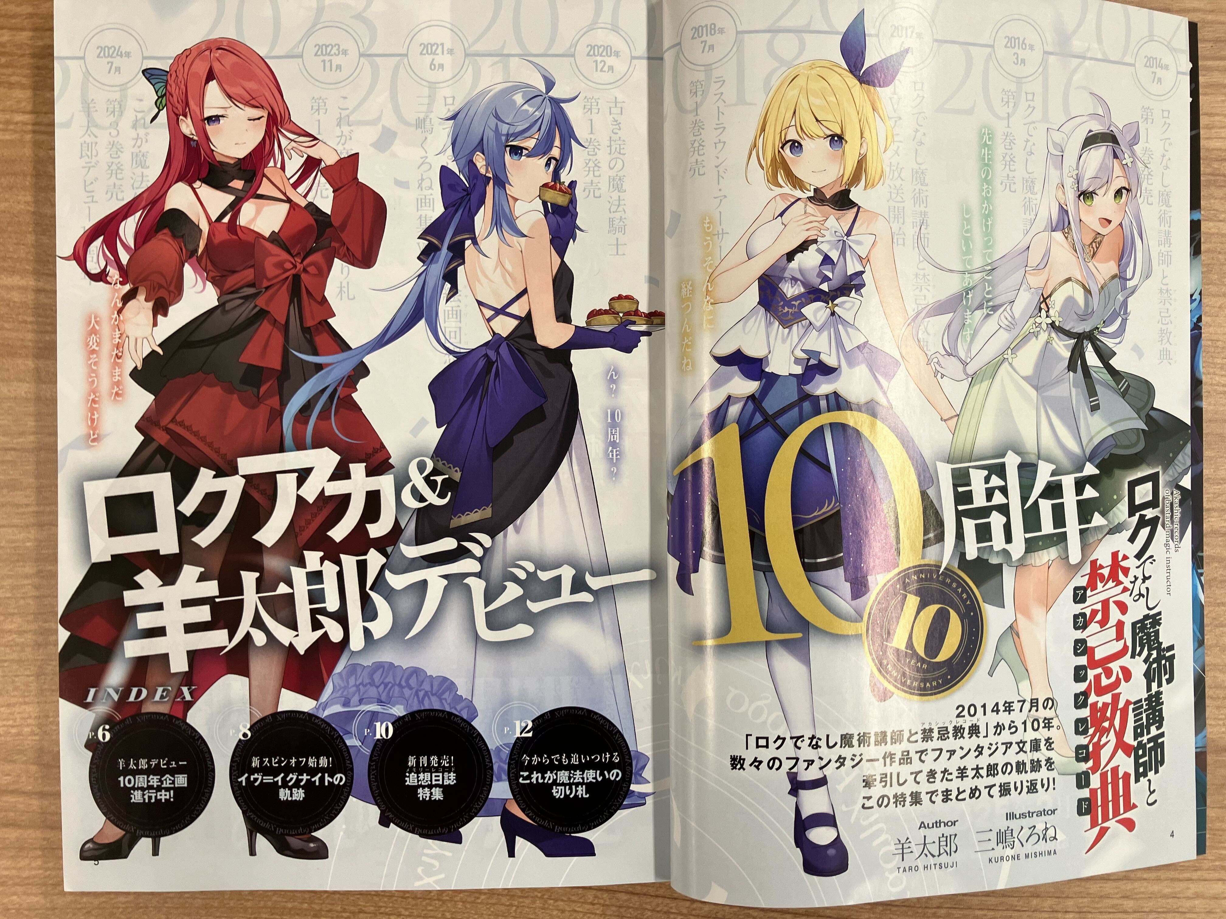 富士見ファンタジア文庫の人気作品『ロクでなし魔術講師と禁忌