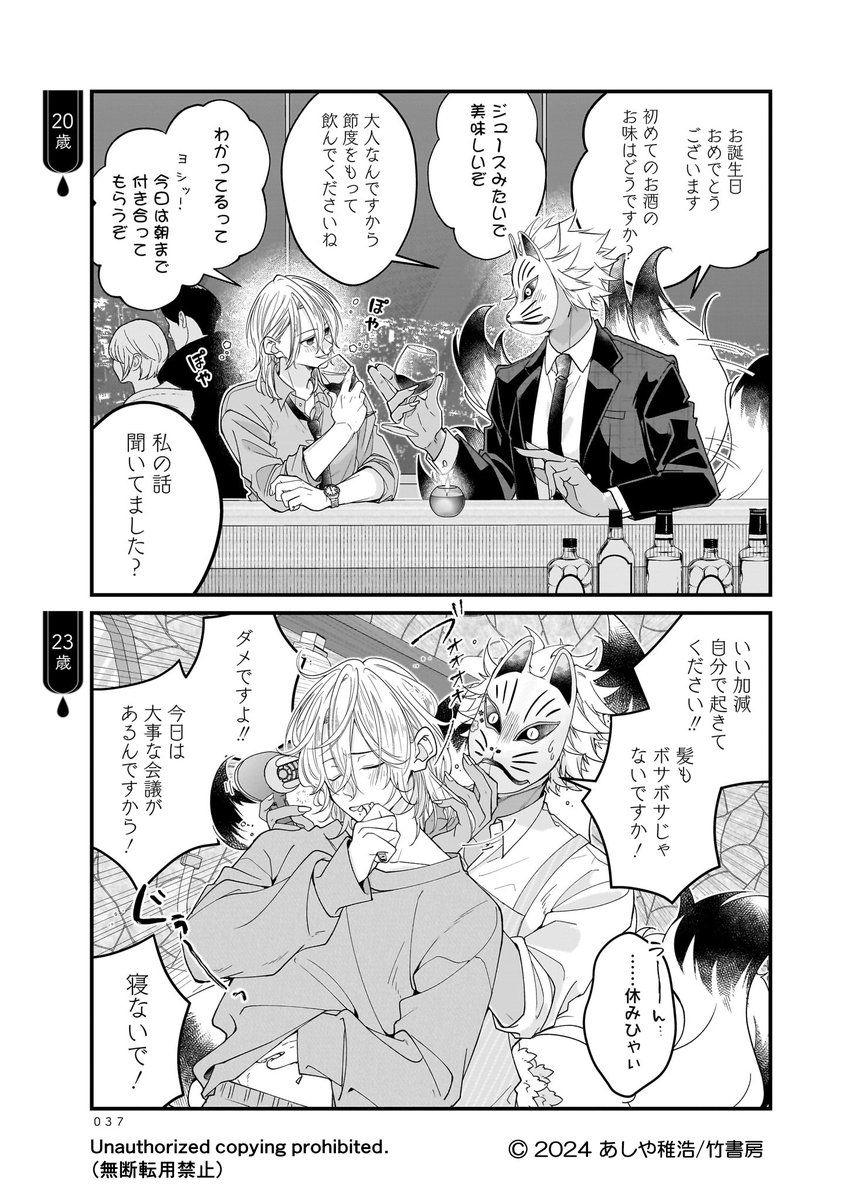 跡取りの世話係をする化け狐(5/9) 
