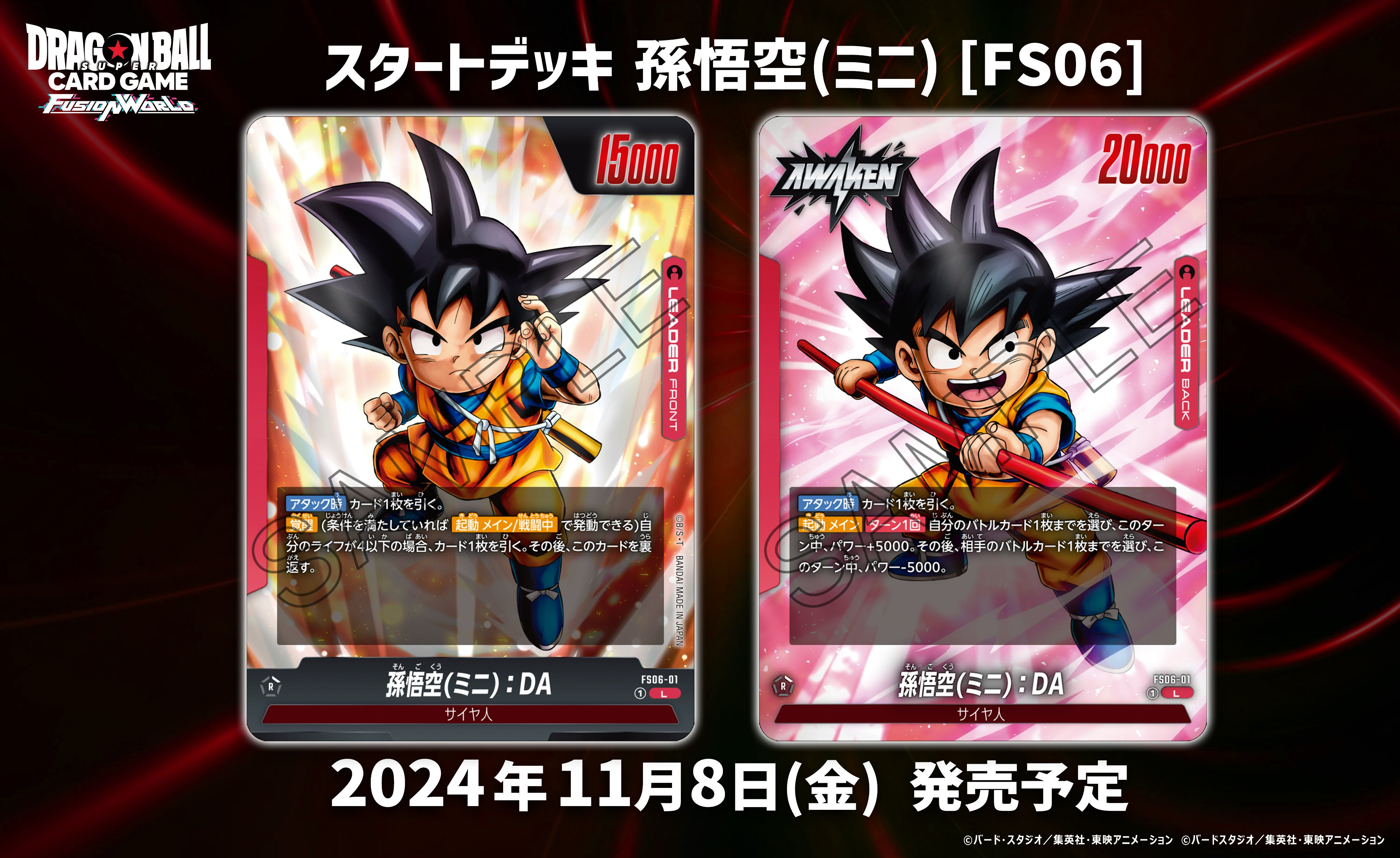 公式】ドラゴンボールスーパーカードゲーム フュージョン 公式】ドラゴンボールスーパーカードゲーム フュージョン