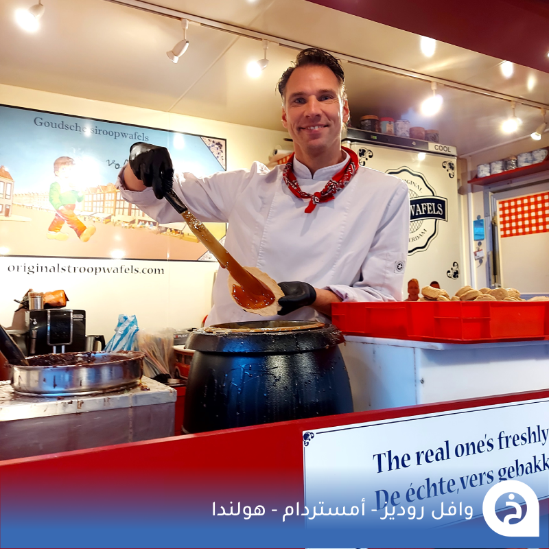 TouristMapsApp's tweet photo. وافل روديز #هولندا 🇳🇱

تزور #امستردام بدون تجربة الوافل من هذا المحل سيكون فاتك أشهر وأقدم "ستروبوافل" ويتم تحضيره بوصفة خاصة مُنذ عام 1978م قال عنه الخبراء إنه ألذ وافل في هولندا 🍘🥇🇳🇱😍↓
Rudi’s Original Stroopwafels
📍https://t.co/UC0RYecGtB

• مُضاف في خريطة هولندا السياحية.