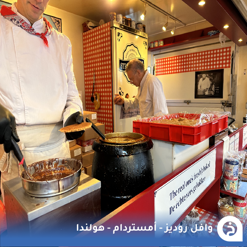 TouristMapsApp's tweet photo. وافل روديز #هولندا 🇳🇱

تزور #امستردام بدون تجربة الوافل من هذا المحل سيكون فاتك أشهر وأقدم "ستروبوافل" ويتم تحضيره بوصفة خاصة مُنذ عام 1978م قال عنه الخبراء إنه ألذ وافل في هولندا 🍘🥇🇳🇱😍↓
Rudi’s Original Stroopwafels
📍https://t.co/UC0RYecGtB

• مُضاف في خريطة هولندا السياحية.