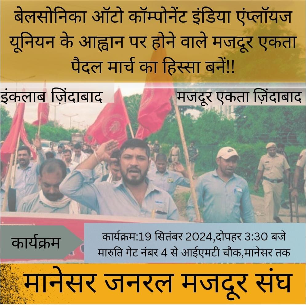Mgms_2022's tweet photo. मजदूर एकता पैदल मार्च में शामिल हों!!!
@DainikBhaskar
@ambedkariteIND @mandeeppunia1 @TheNewsBeak https://t.co/Snf4xdeH7z