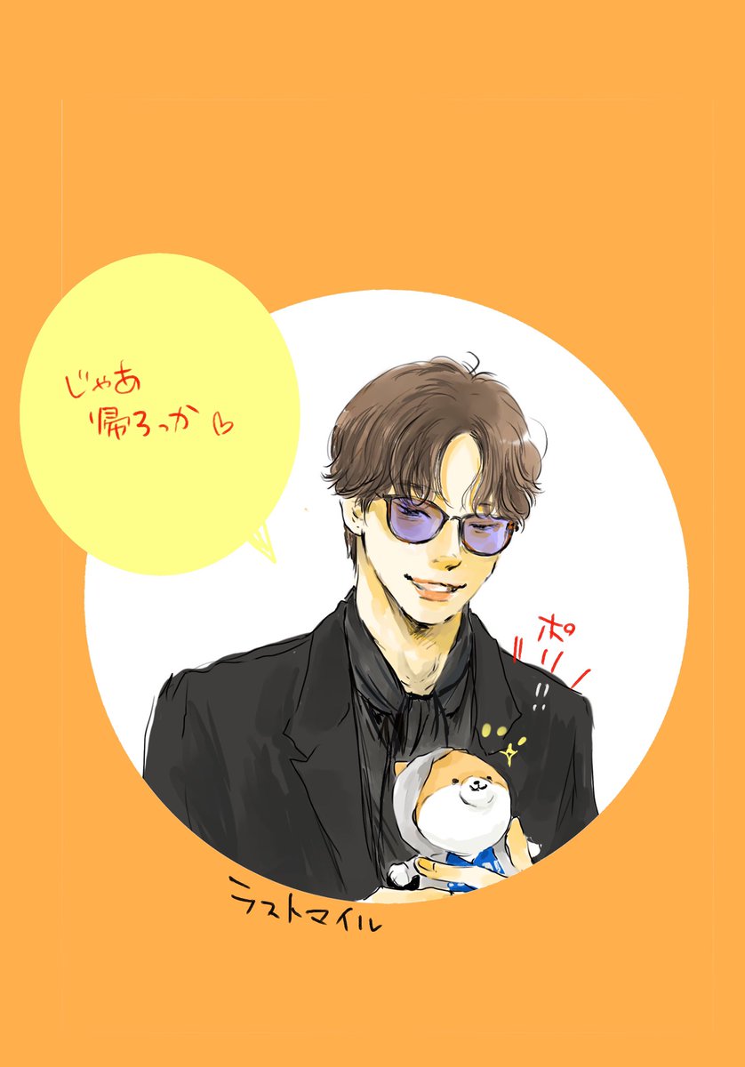 「じゃあ〜帰ろっか 」|カモナ🦆のイラスト