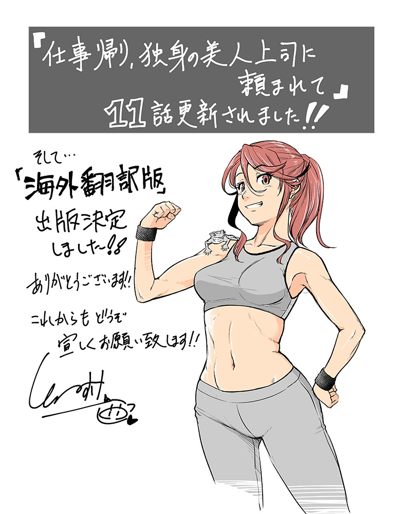 『仕事帰り、独身の美人上司に頼まれて』11話更新されました!
カドコミ https://t.co/zENYkpBPTB
お手隙の際に読んで頂けると大変嬉しいですー
そして中国繁体字での海外翻訳版の出版も決定いたしました!めでたい!ありがとうございます!宜しくお願い致します!
#どくび #カドコミ