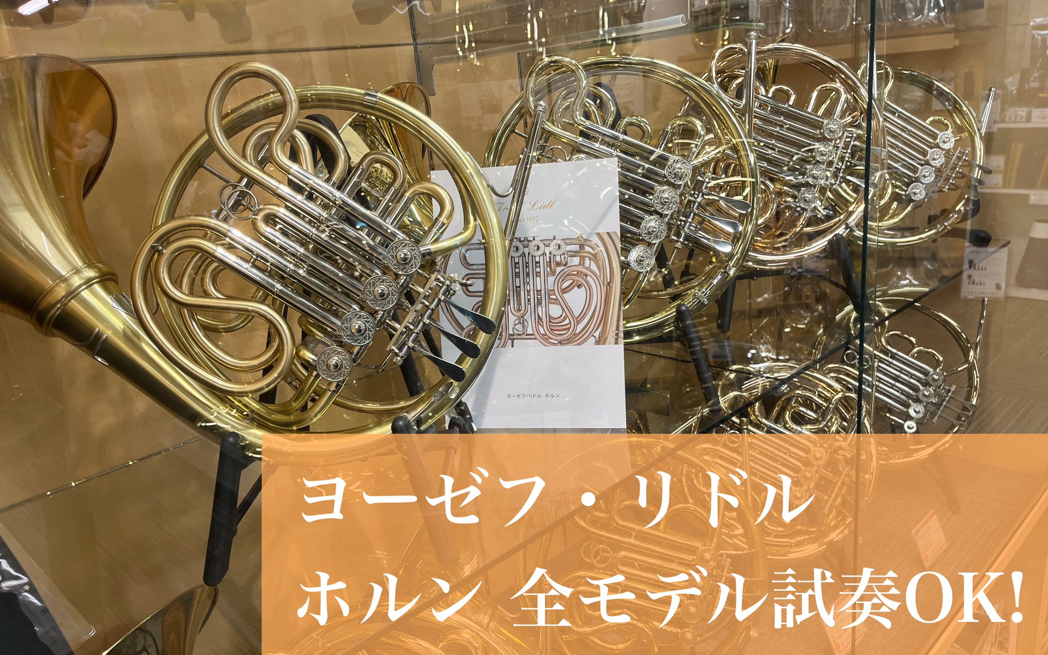 セミダブルホルン-LIDL・BRNO(Josef Lidl)- セミダブルホルン