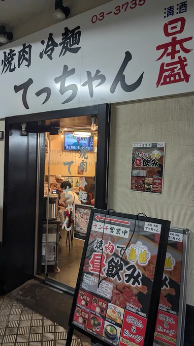 今回蒲田での3次会で「締めに冷麺食べたいね」と言いながら入った焼肉屋、冷麺も名物らしい。 冷麺頼むのかと思いきや、誰が頼んだのか普通にガッツリ焼き肉食って呑んでようやく冷麺。 こっちでは見慣れない焼き肉ですごく美味しかったです、おすすめ。