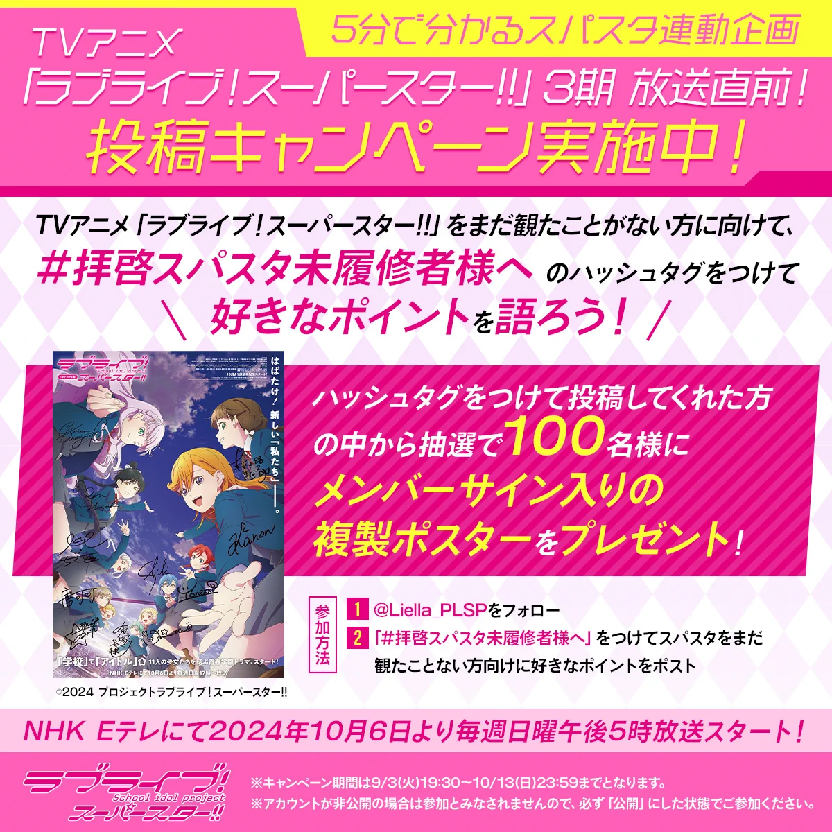 ラブライブ！スーパースター!!／Liella!公式 on X: 