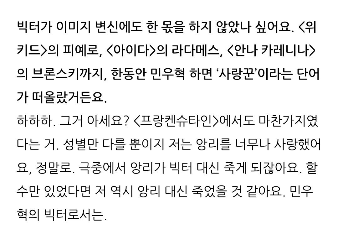생각해보면 민빅은 개물이 입장에서는 가장 비참한 감정을 느끼게 한 빅터일수도
왜냐면 내 창조주는 나한테서 단순히 친구를 넘어선 자신이 인간으로서 가장 사랑하던 존재를 찾고있거든
내가 절대 흉내조차 낼 수 없는 그 사람의 사소한 부분까지 이 사람은 사랑했을거니까..
