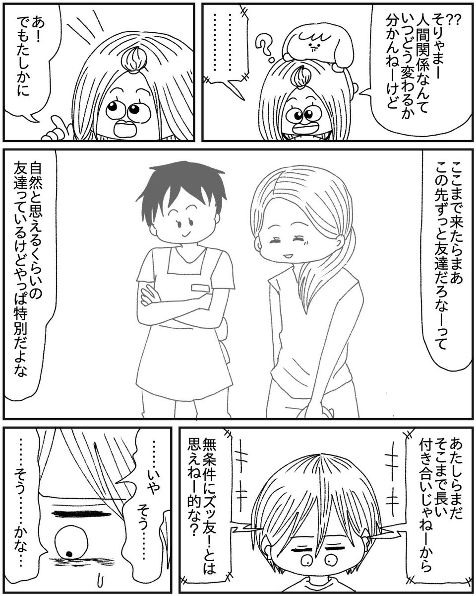 あたしちゃまときみくん 31
いつか愛想を尽かされる気がします
#漫画が読めるハッシュタグ