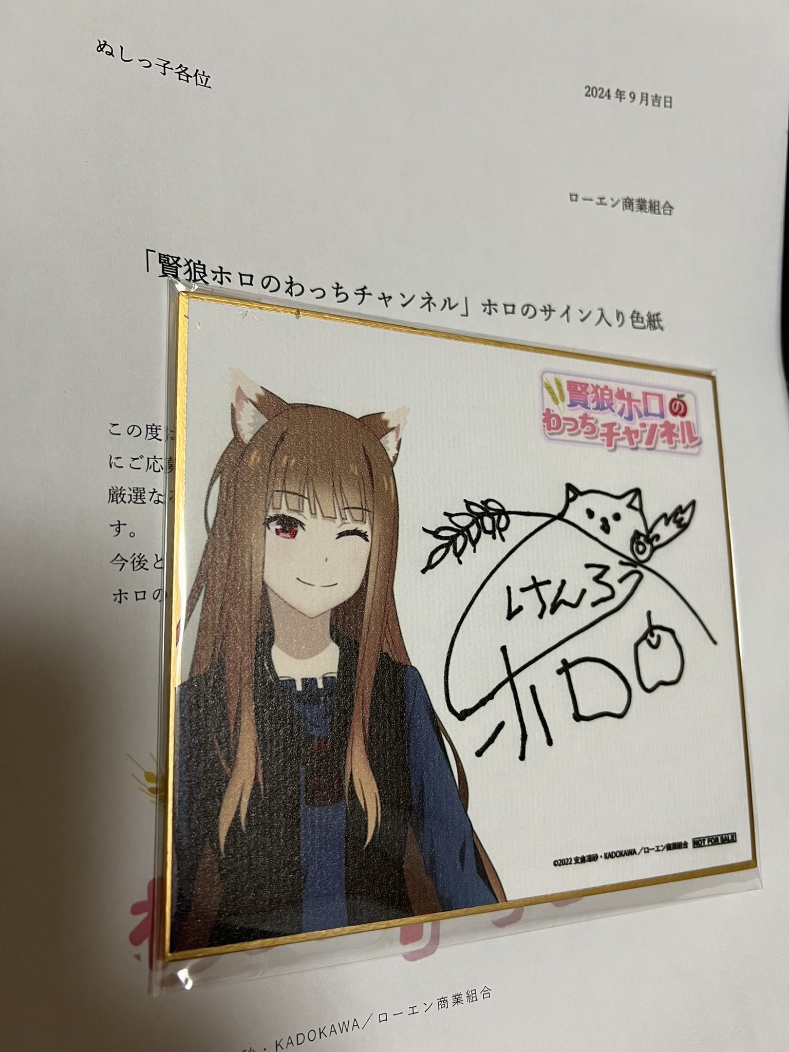 狼と香辛料　サイン入り　色紙 狼と香辛料 サイン入り 色紙 狼と香辛料 サイン入り 色紙