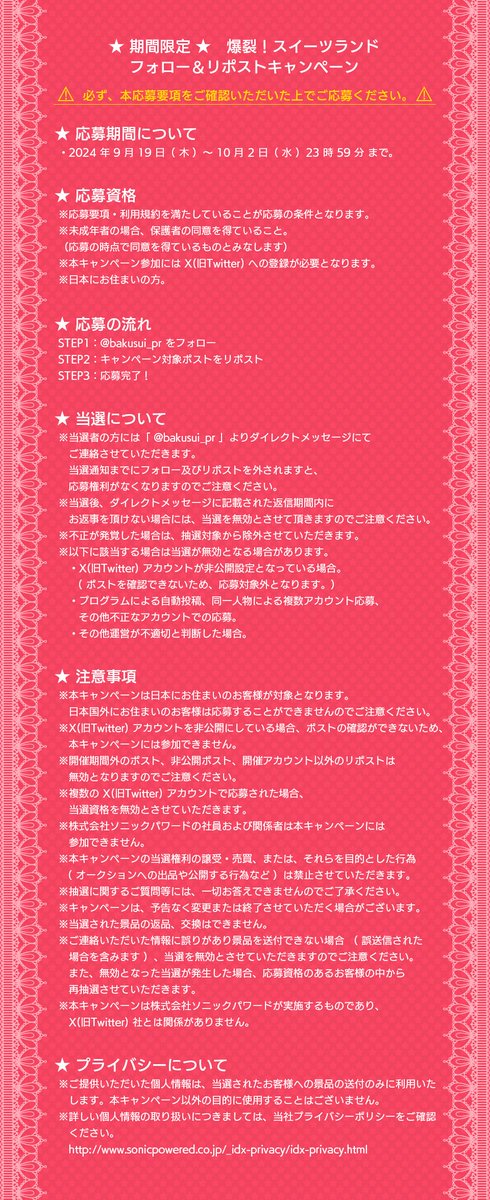 bakusui_pr's tweet photo. 『キャンペーン注意事項』 当選者へは本公式アカウントからDMでご連絡します。
公式アカウント以外から連絡を行うことはございません。
URLのクリックや個人情報の送信、フォロー等行われないようご注意ください。
プライバシーポリシー
https://t.co/XSdGavkeBf https://t.co/bGuoMSMih5