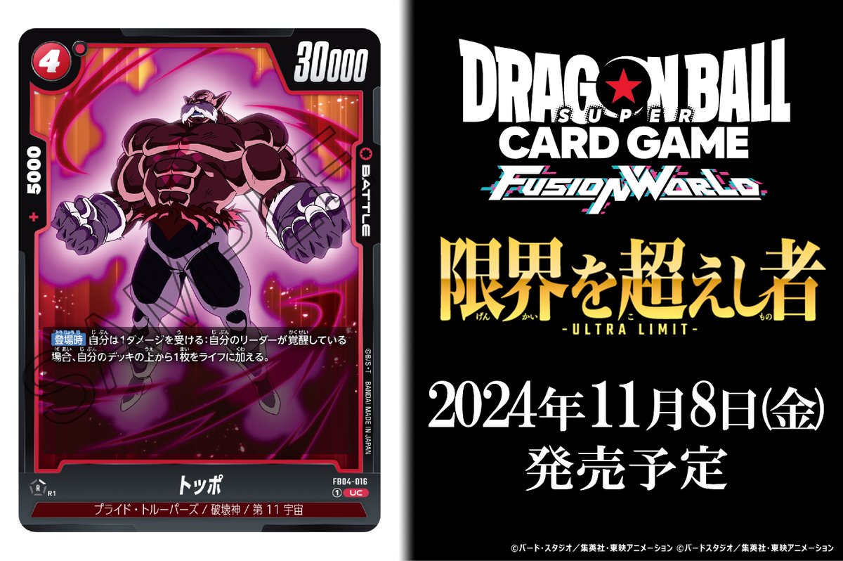 公式】ドラゴンボールスーパーカードゲーム フュージョン 公式】ドラゴンボールスーパーカードゲーム フュージョン