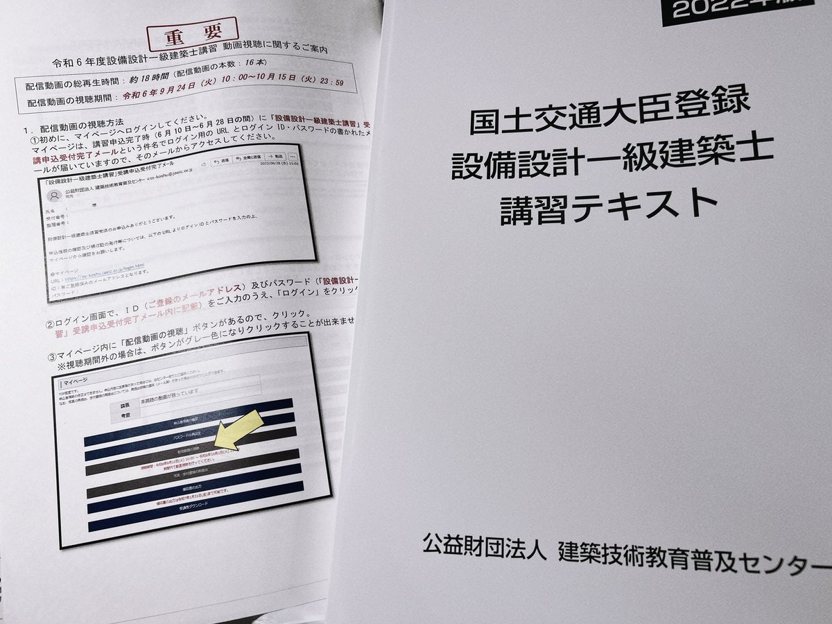 設備設計一級建築士