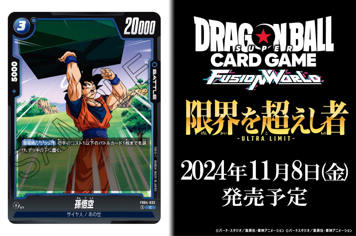 ドラゴンボール フュージョンワールド 限界を超えし者 1 ドラゴンボール フュージョンワールド 限界を超えし者 1