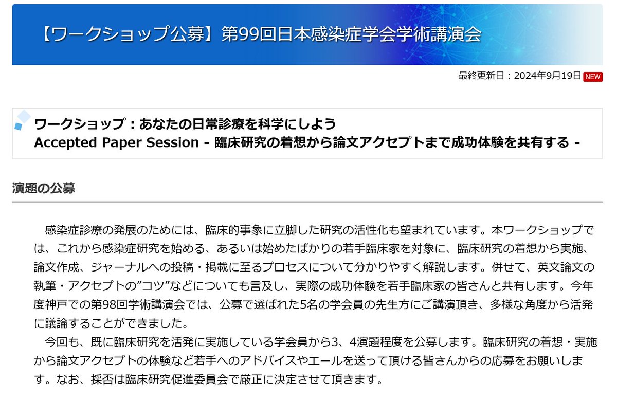 jaidsenmoni's tweet photo. 【ワークショップ：あなたの日常診療を科学にしよう
Accepted Paper Session】
既に臨床研究を活発に実施して��る学会員から3、4演題程度を公募します。論文アクセプトの体験など若手へのアドバイスやエールをぜひ！
応募は令和6年10月25日（金）まで💦
https://t.co/1OuHeOA3Zt https://t.co/DzHnN7DyVD