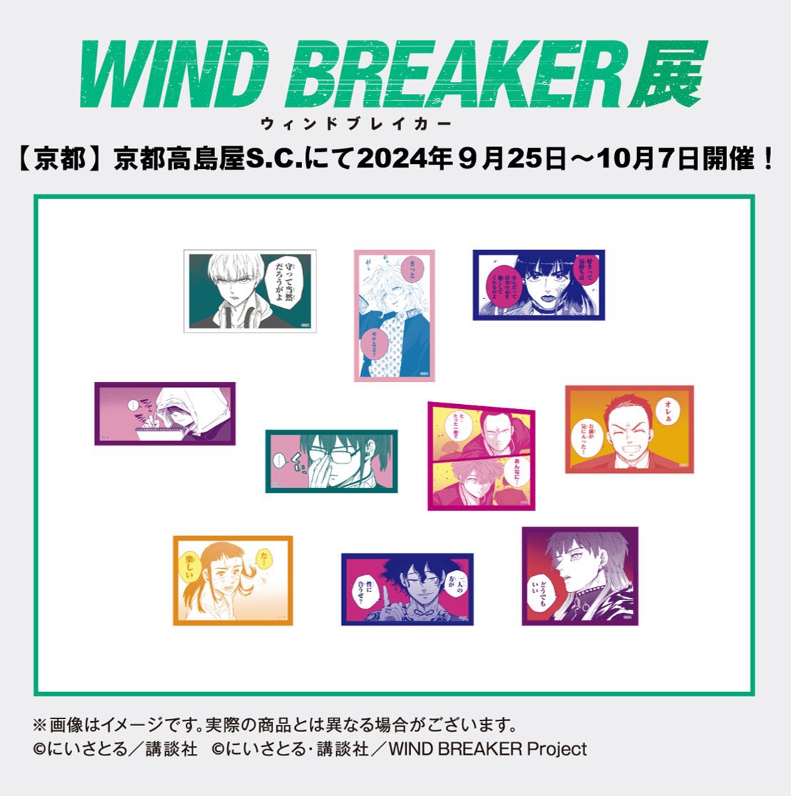 Amazon.co.jp: WIND BREAKER展 焚石矢 ランダムコマステッカー : Toys & Games