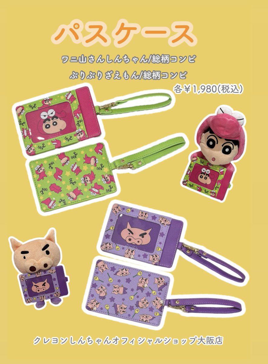 📢新商品のお知らせ📢 ・パスケース 各¥1,980（税込） 大人気の総柄
